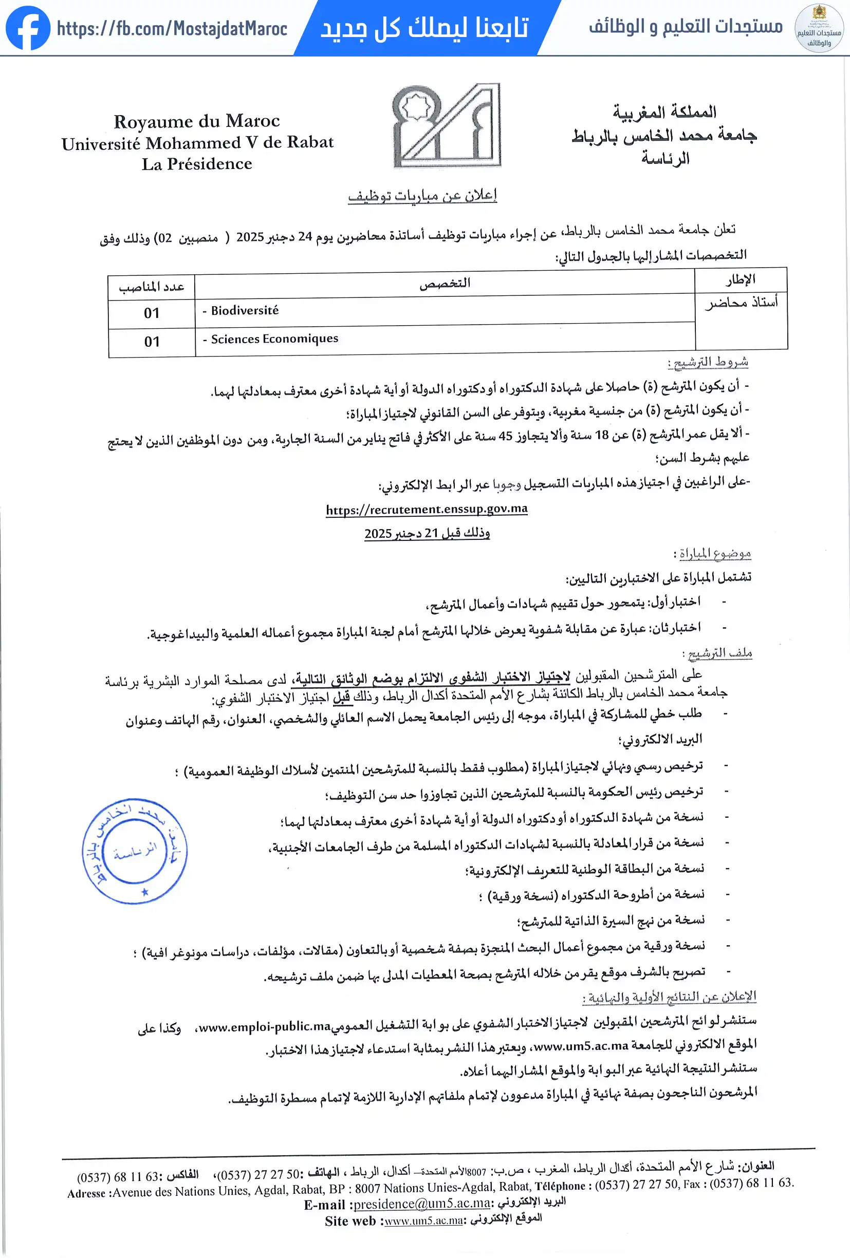 مباراة لتوظيف أساتذة محاضرين - 1
